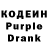 Кодеин Purple Drank Yelkin Monako